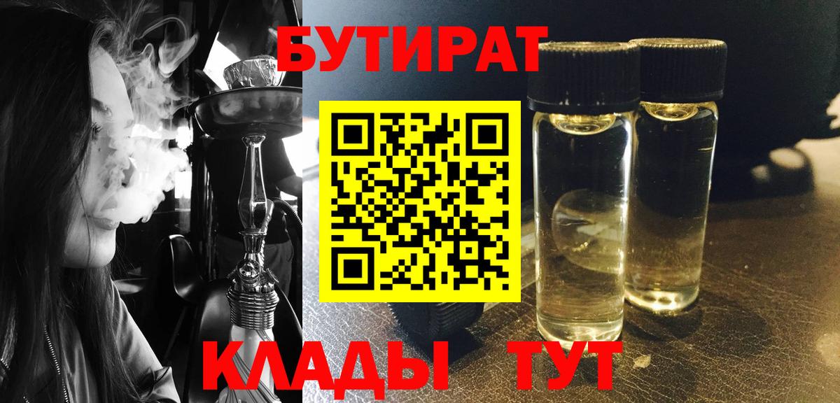 Бутират оксана Ивантеевка