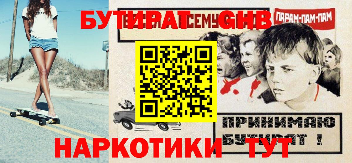 Бутират  Ивантеевка  Бутират бутандиол 