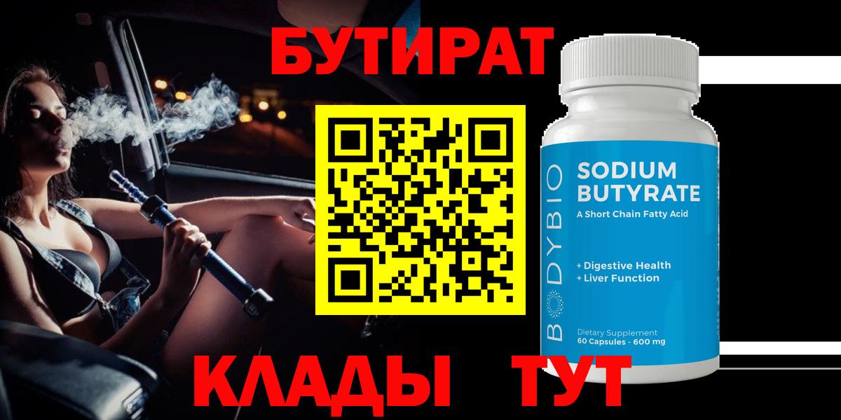 Ивантеевка  Бутират буратино  БУТИРАТ  Вход с VPN 