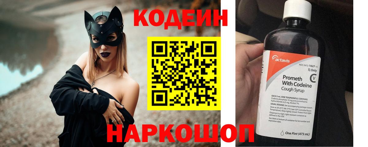 Кодеиновый сироп Lean Purple Drank  Codein напиток Lean (лин)  Ивантеевка 