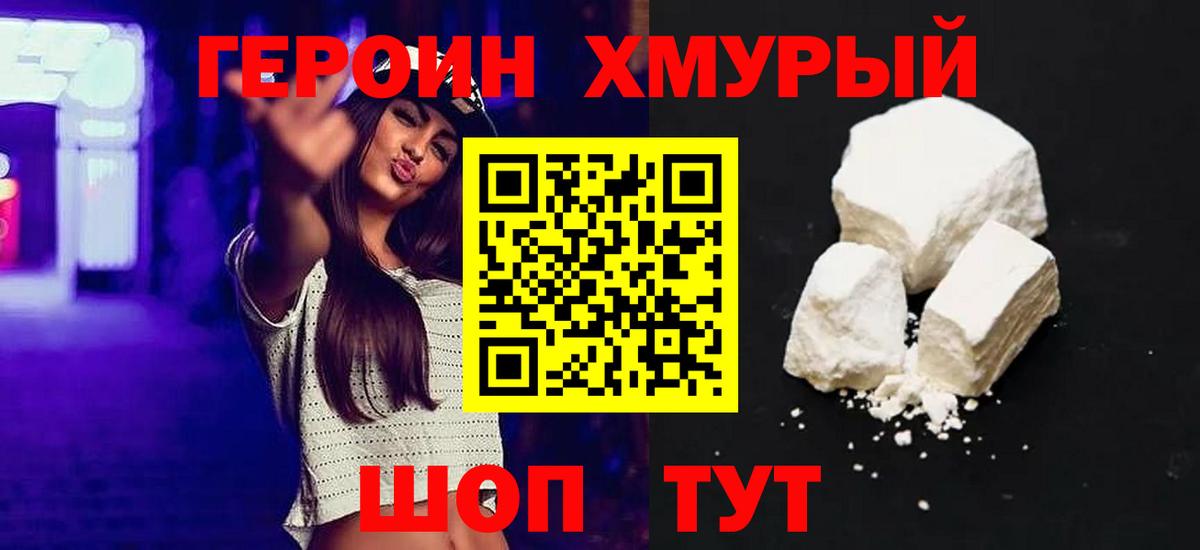 Ивантеевка  Героин белый  Вход с VPN 
