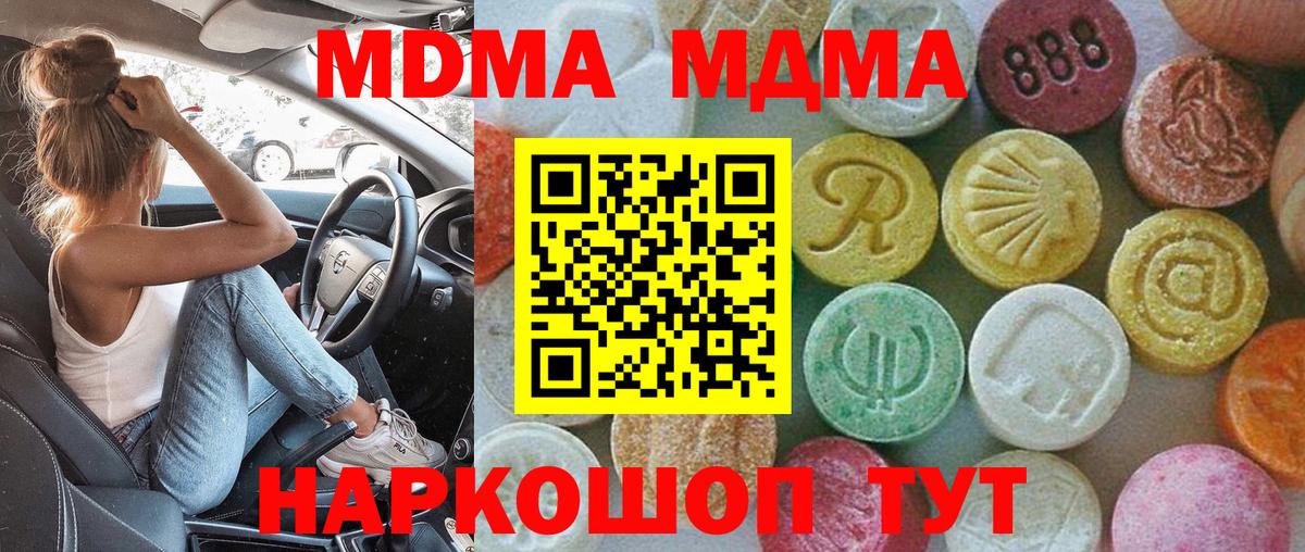 MDMA Molly Ивантеевка