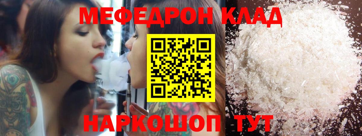 Мефедрон  Ивантеевка