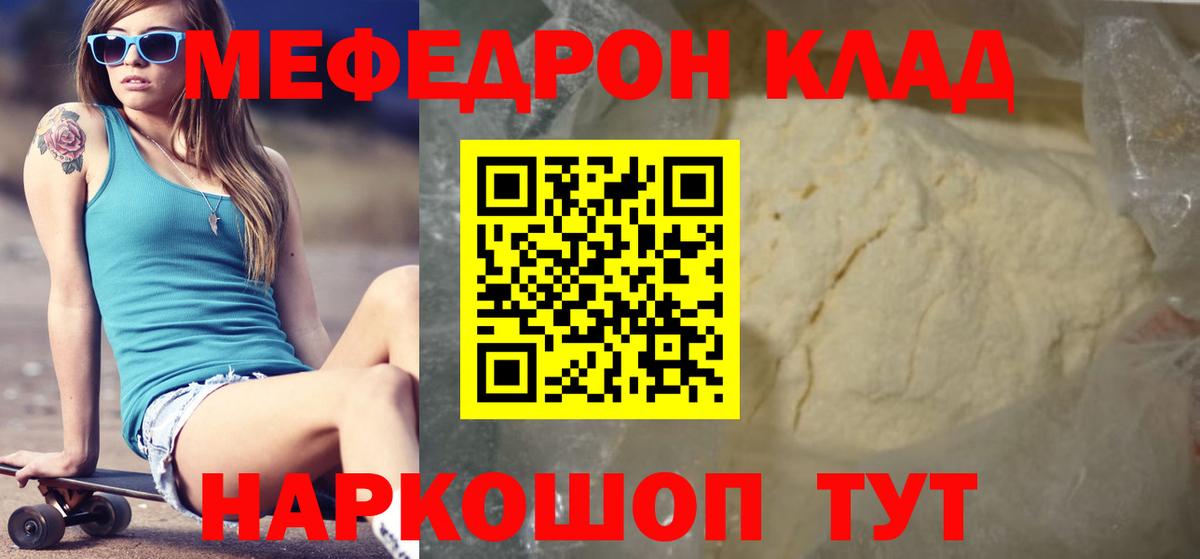 МЯУ-МЯУ VHQ  MEGA ТОР  Ивантеевка  Меф мука  МЕФ  Мефедрон 