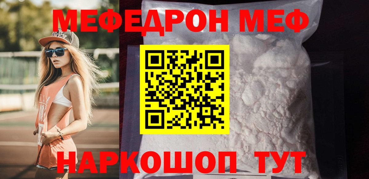 МЕФ мука Ивантеевка