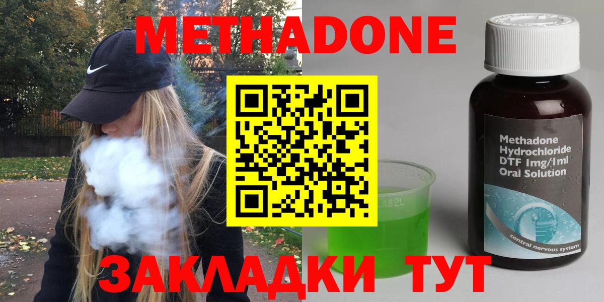 МЕТАДОН methadone  Метадон мёд  Ивантеевка 