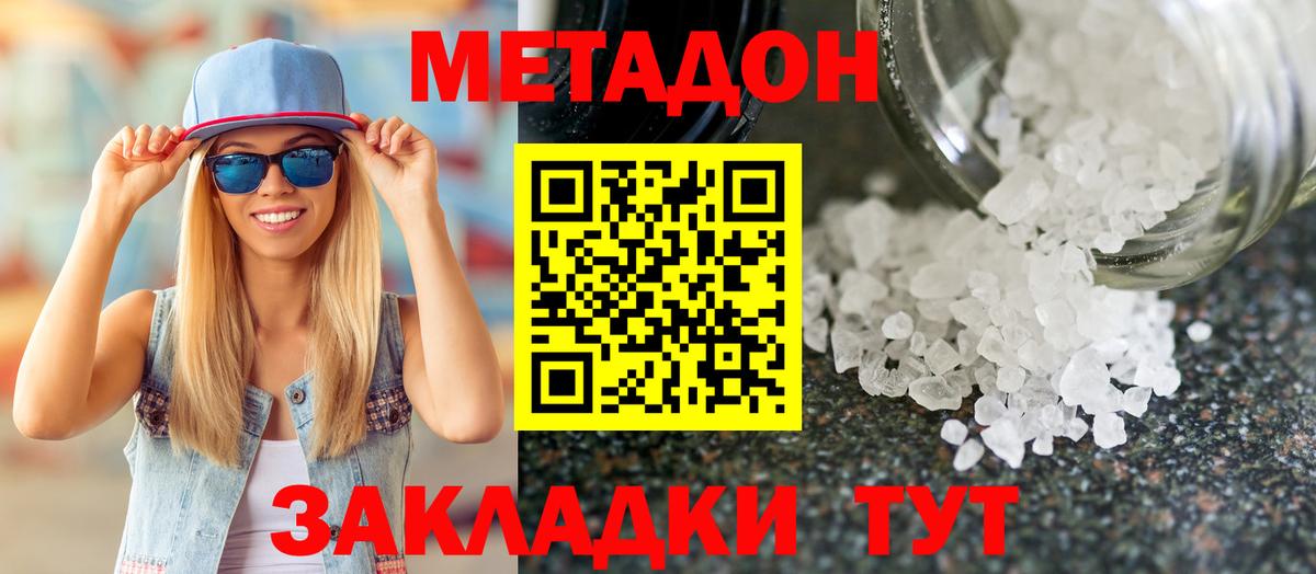 МЕТАДОН белоснежный  Вход с VPN  Метадон VHQ  Ивантеевка 