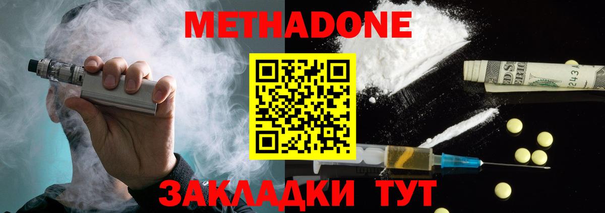 МЕТАДОН кристалл Ивантеевка