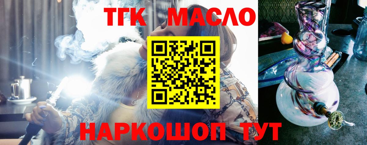 ТГК жижа  ТГК гашишное масло  Ивантеевка  Вход с VPN 